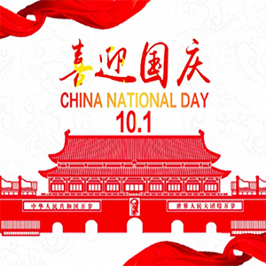 <strong>深圳市合通泰電子有限公司關(guān)于2025年國慶、中秋節(jié)放假安排的</strong>
